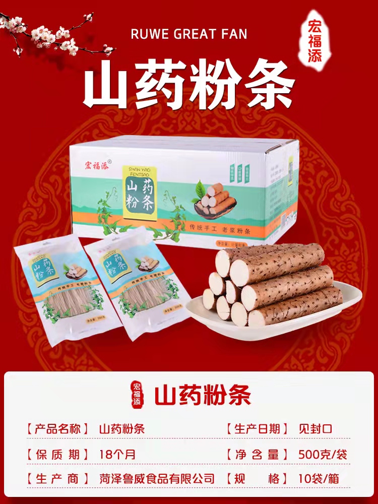 山藥粉條廠(chǎng)家